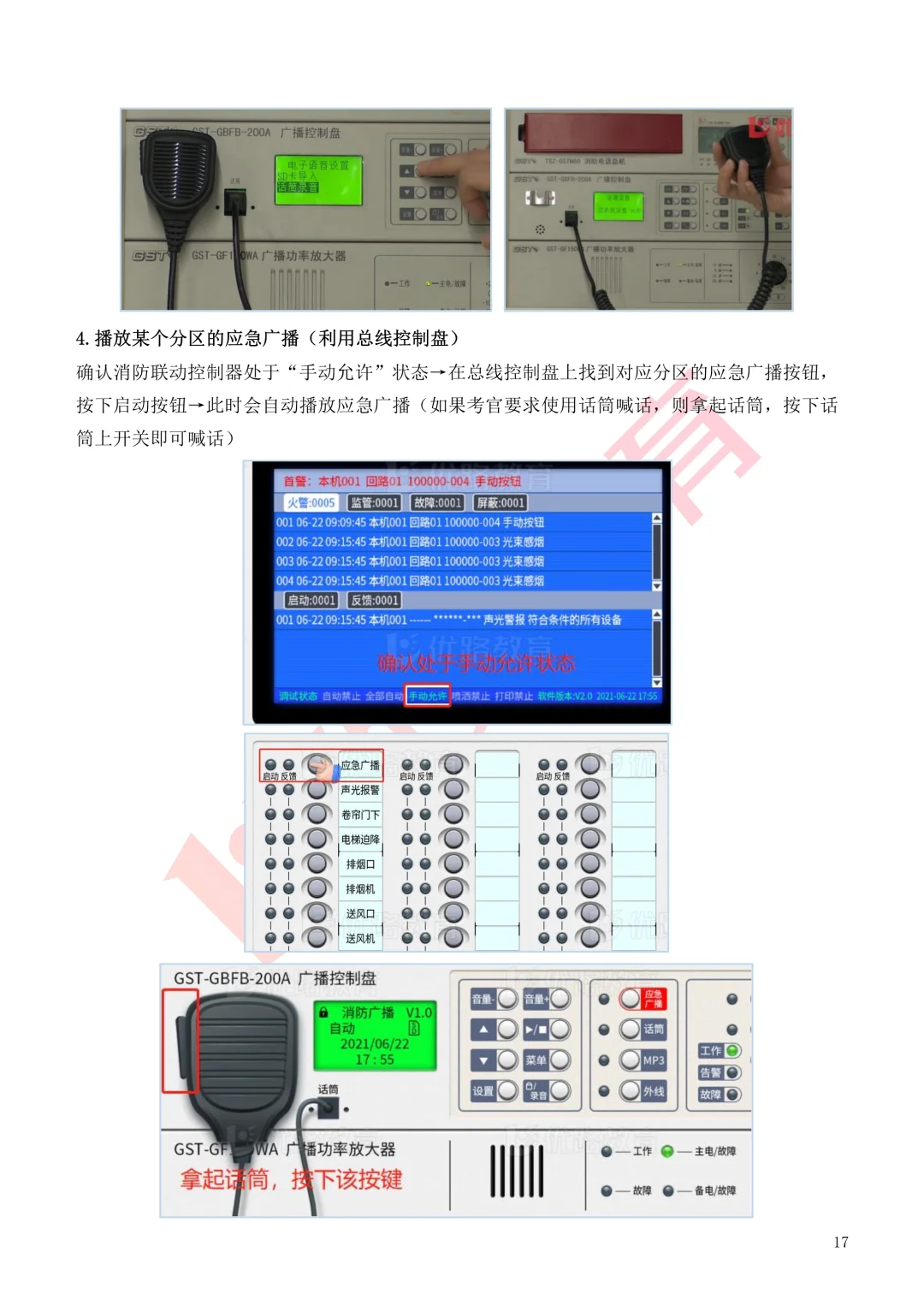 机型实操步骤详解(中级监控)2