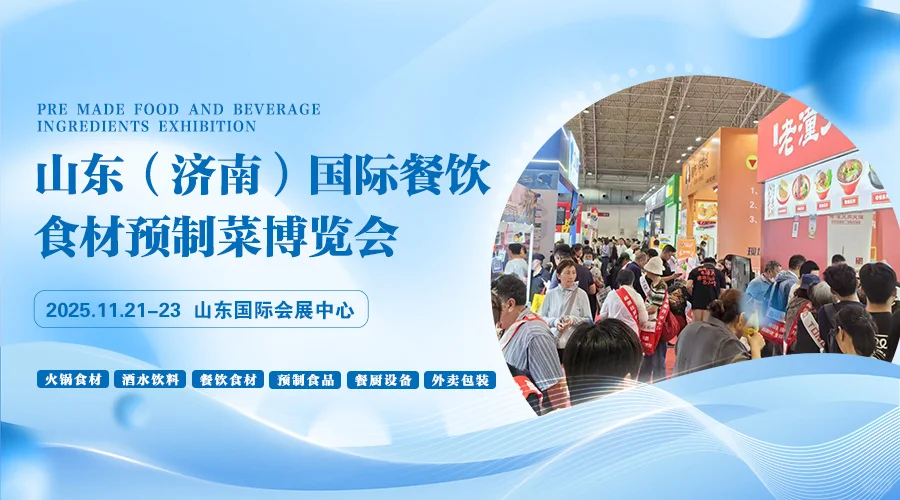 齐聚济南！餐饮食材博览会