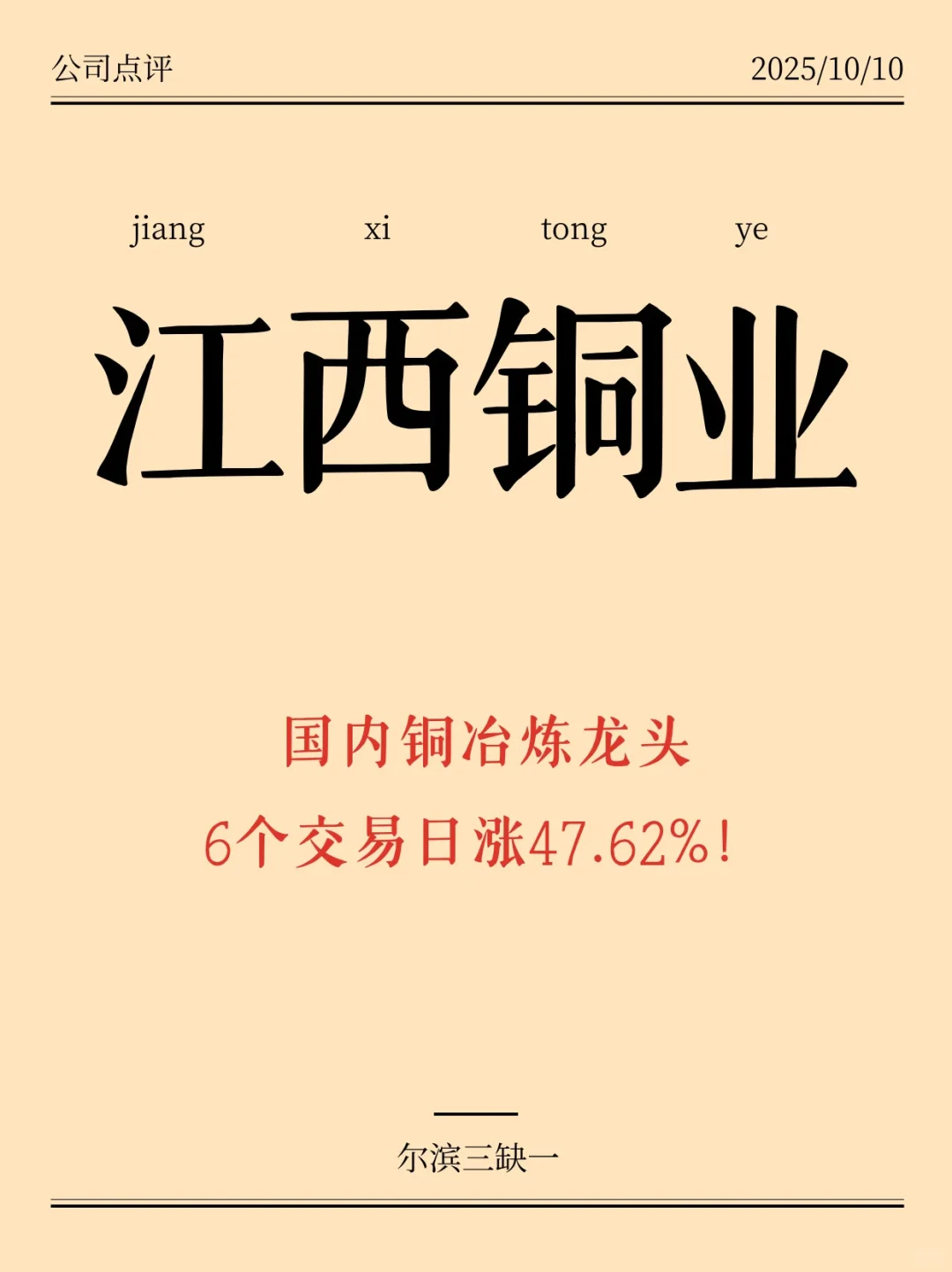 江西铜业-资源属性爆发！