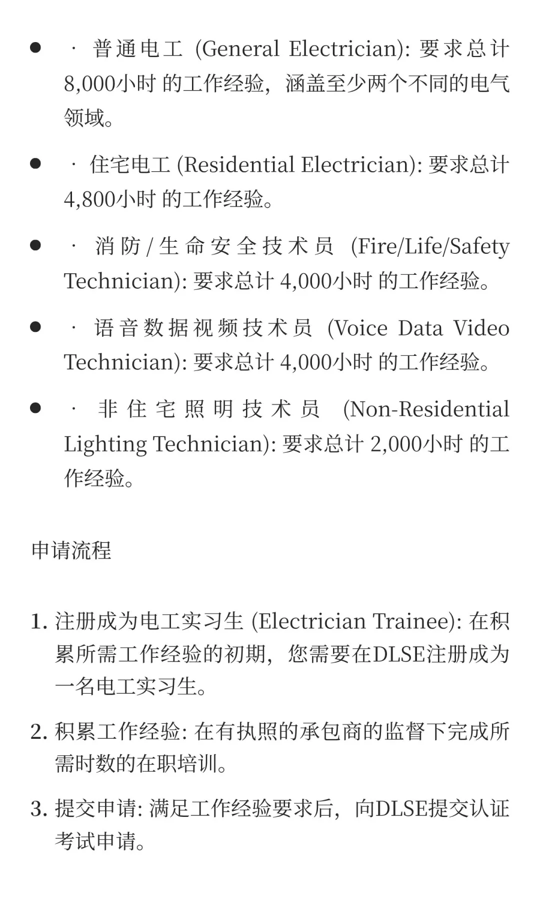 加州电工执照路径