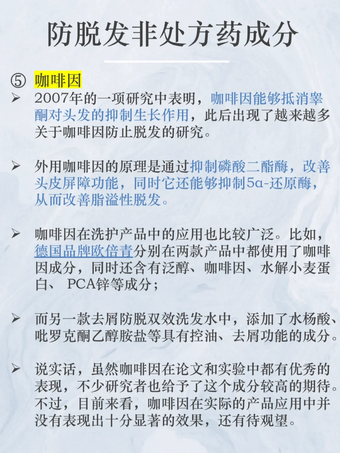 NO.303 防脱发成分合集