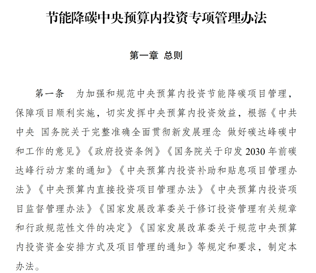 节能降碳的专项补贴