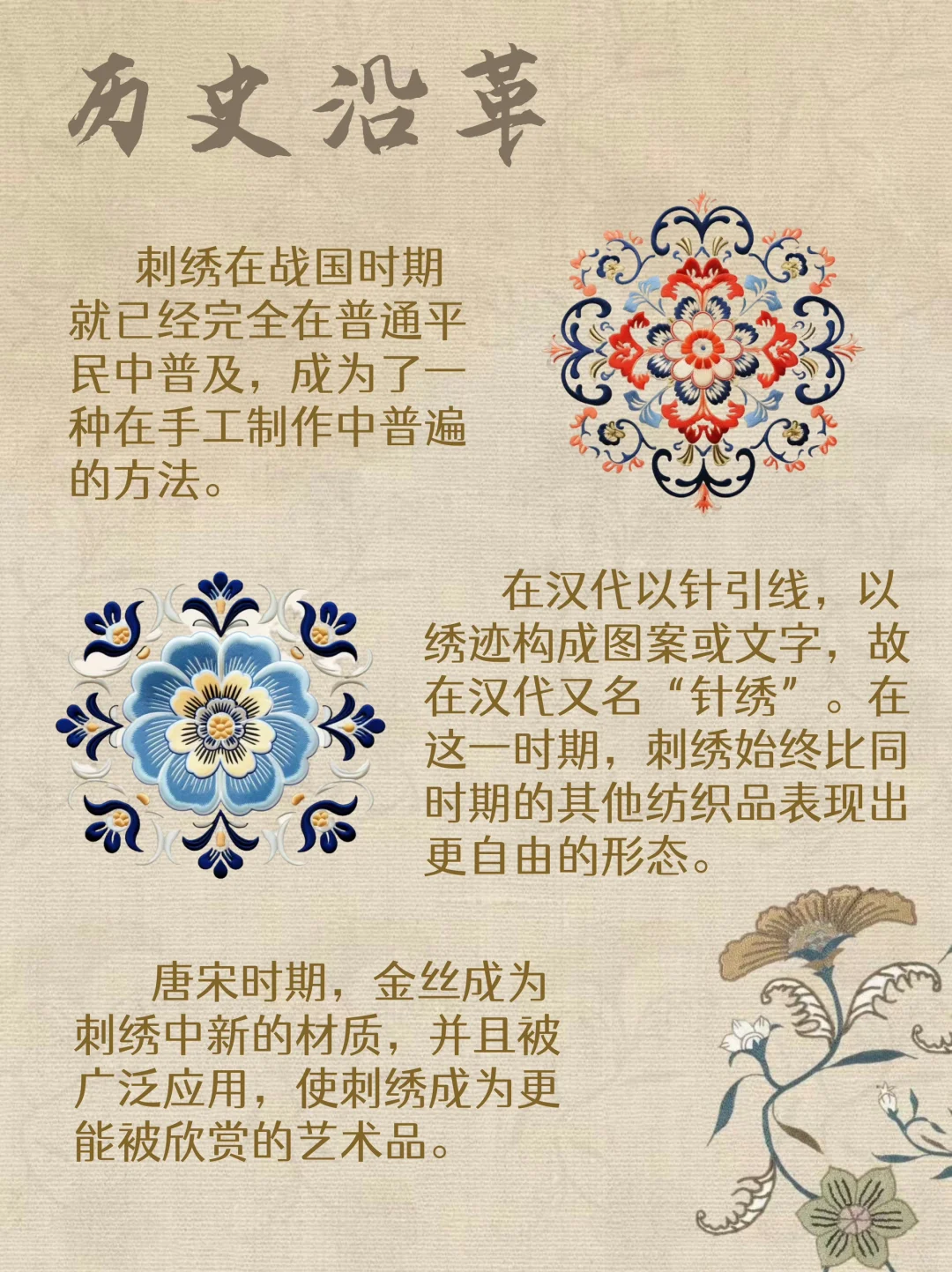 刺绣：针针精细，绣韵天成