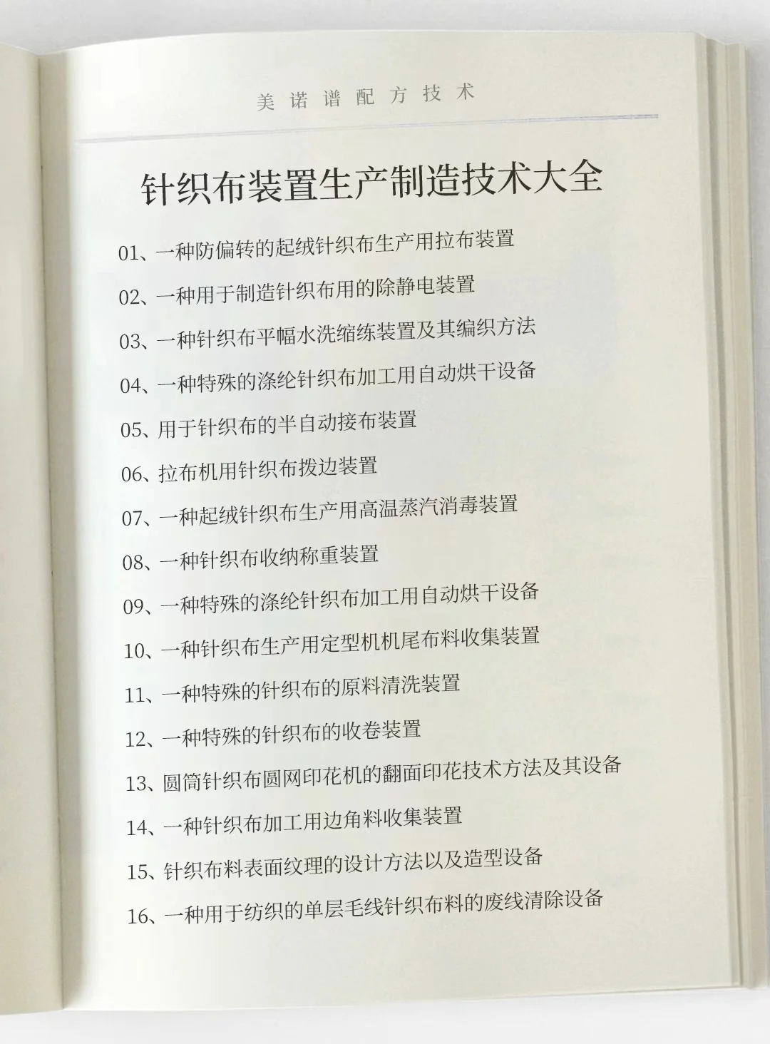 针织布装置生产制造技术大全