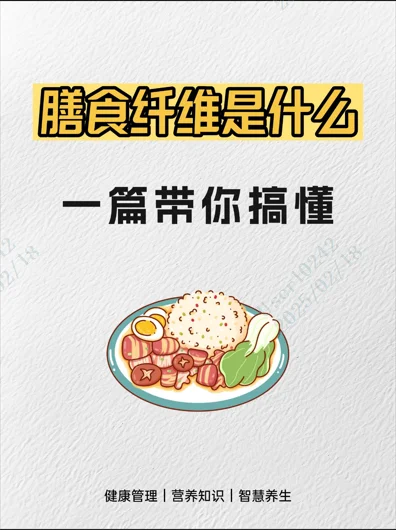 膳食纤维是什么？