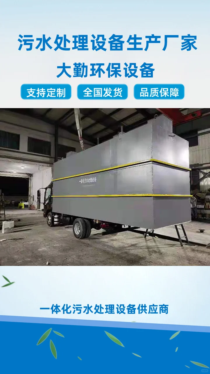 达州大勤环保,印花废水处理设备供应商