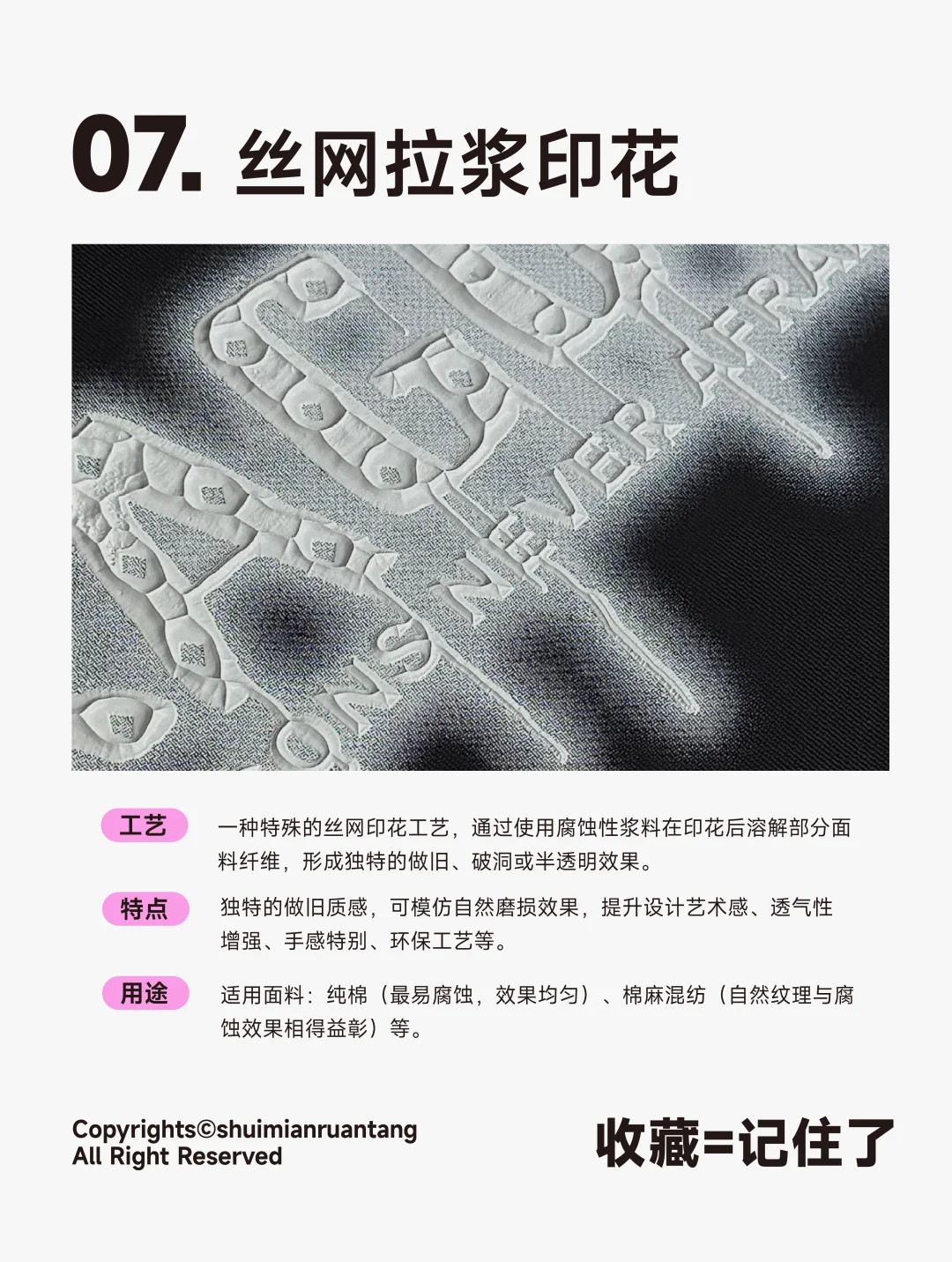 8种丝网印花工艺｜一看就懂?