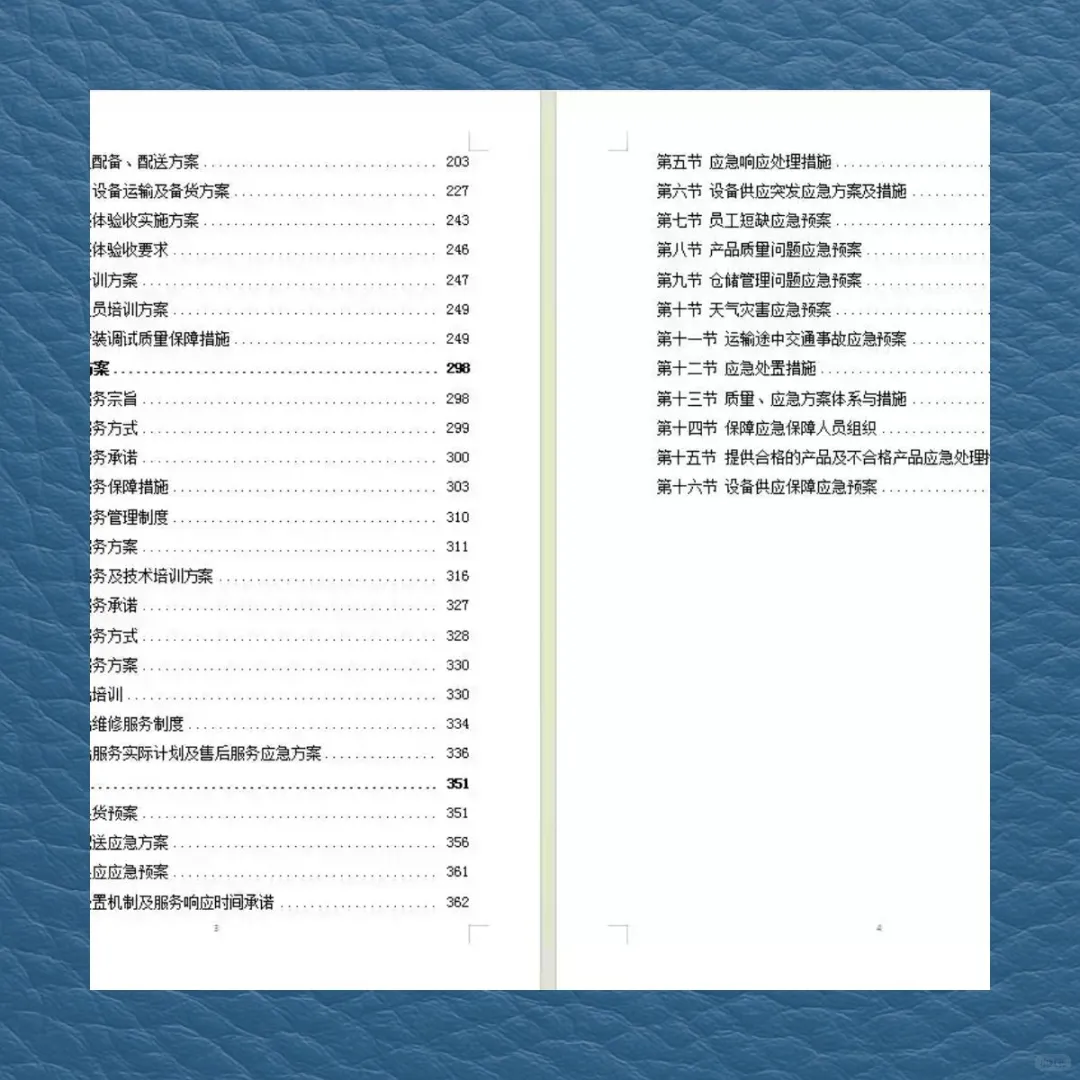 设备安装调试投标方案技术标资料