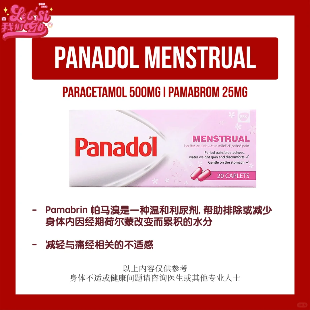 ?? Panadol别乱吃！教你分辨这9⃣️种 ?