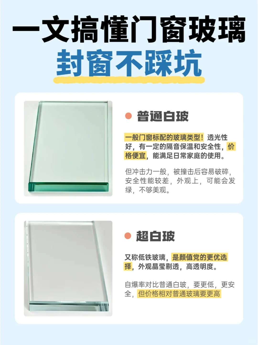 系统门窗玻璃如何选❓一文让你完全搞清楚