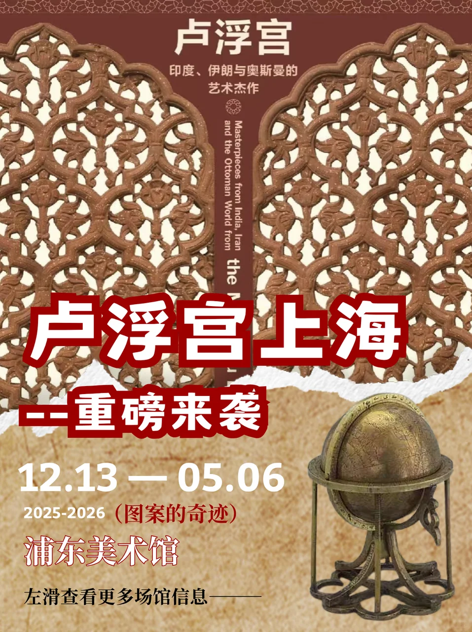 ?沪上独家!卢浮宫300件异域珍宝空降