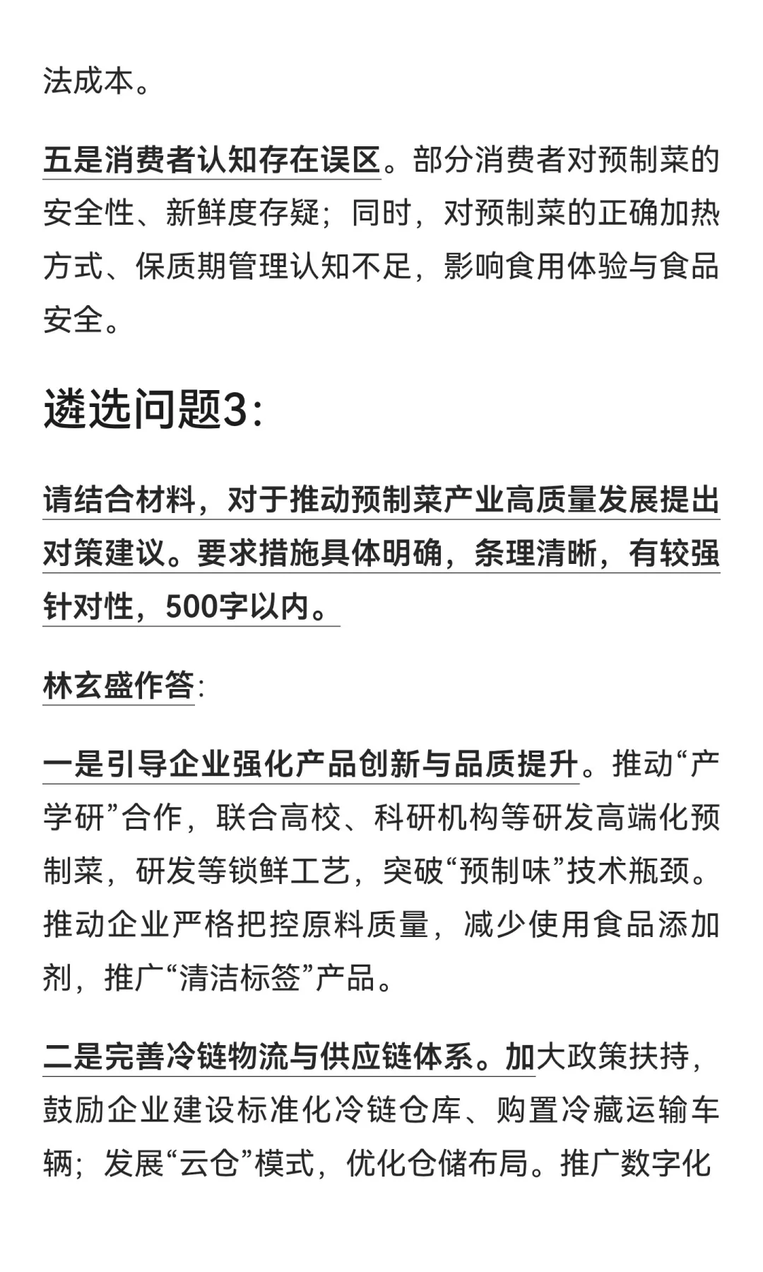 遴选热点：发展预制菜的意义、问题和对策