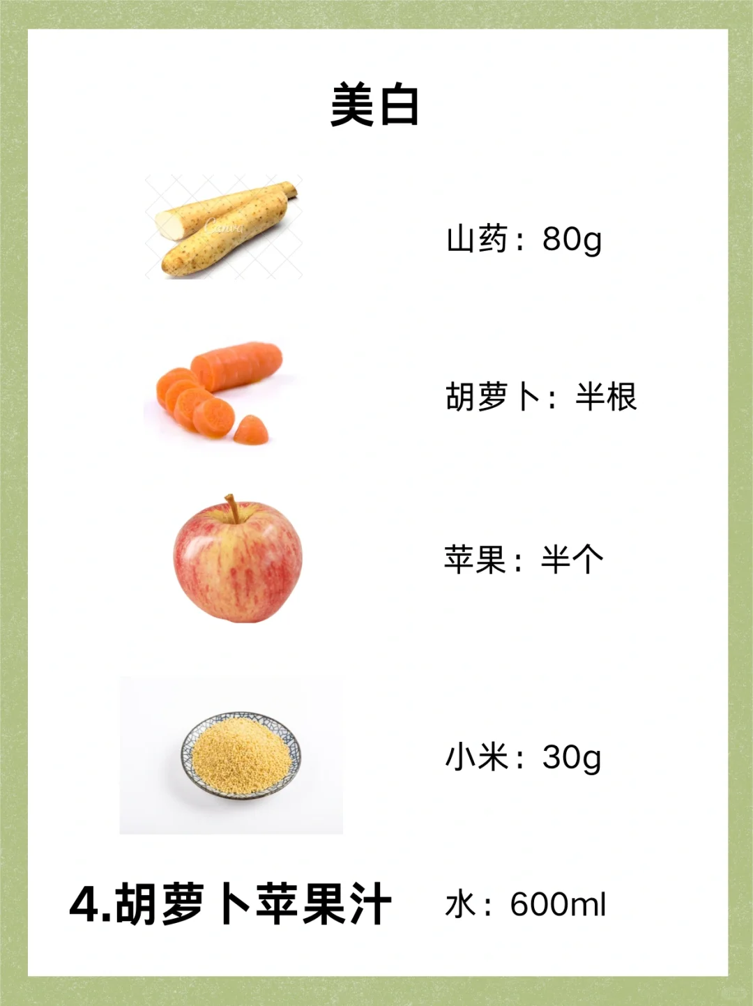 孕期美白/养发～破壁机食谱