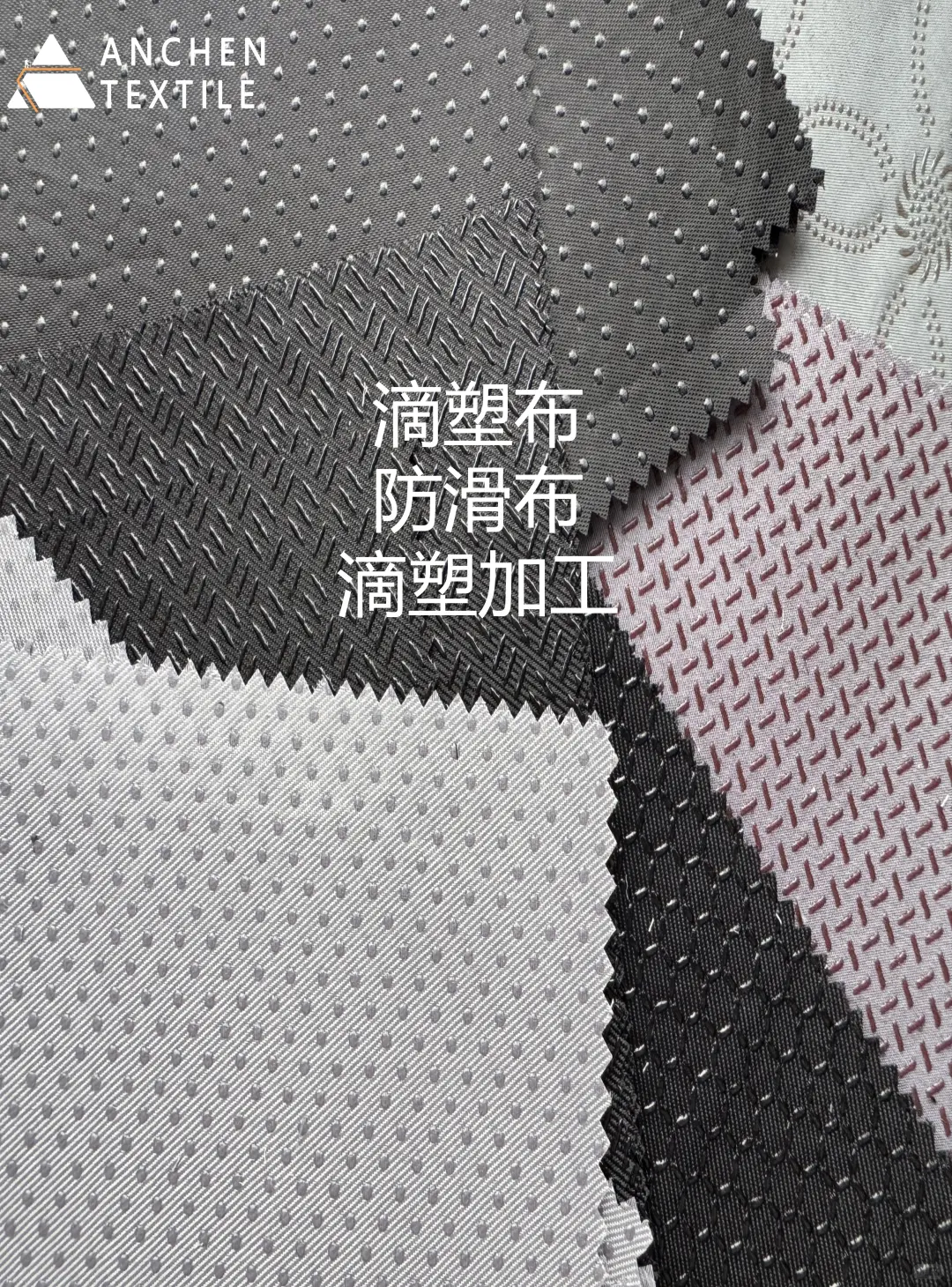 布料滴塑 打造功能性纺织