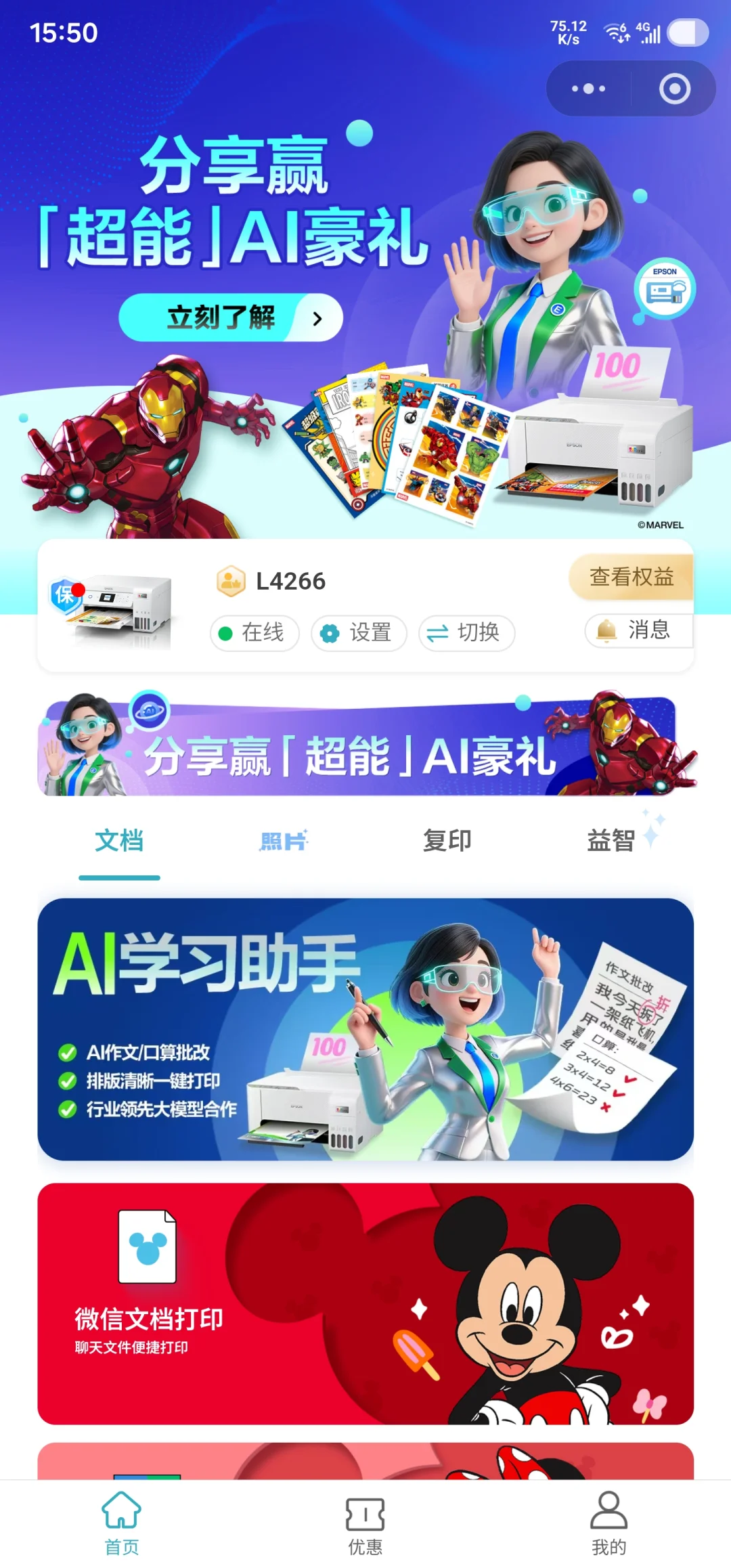 爱普生4266入手体验