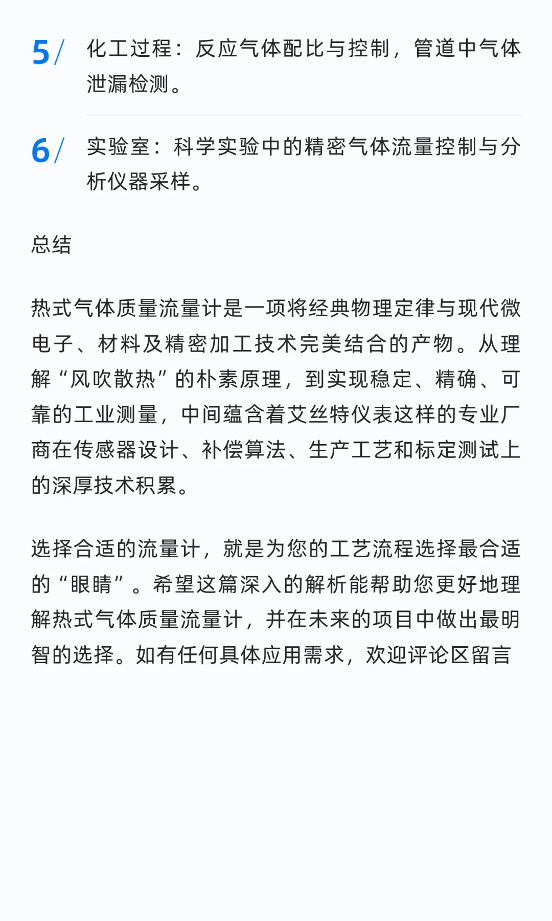 盘点！热式气体质量流量计设计与应用