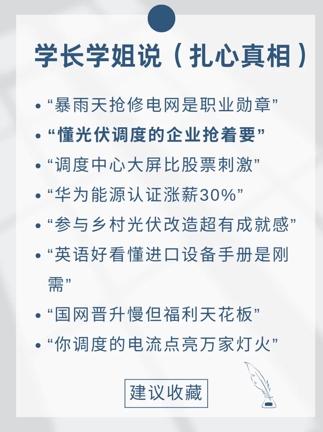 第41期-每天了解一个专业—智能电网专业