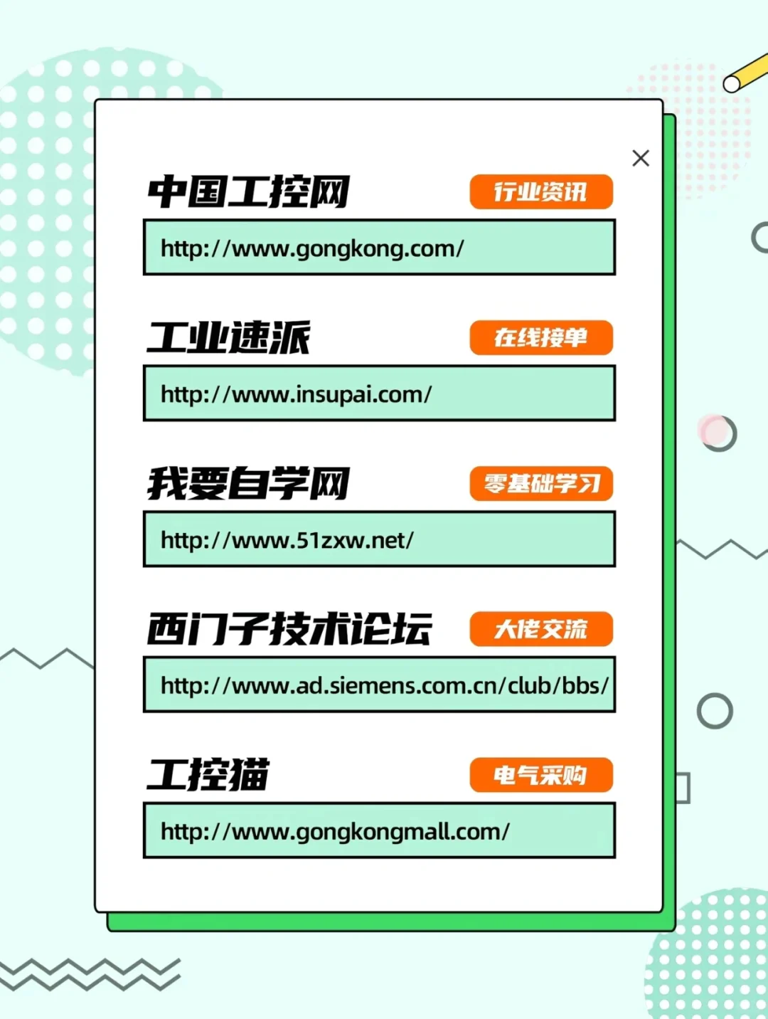 电气人这几个网站可不能不知道!