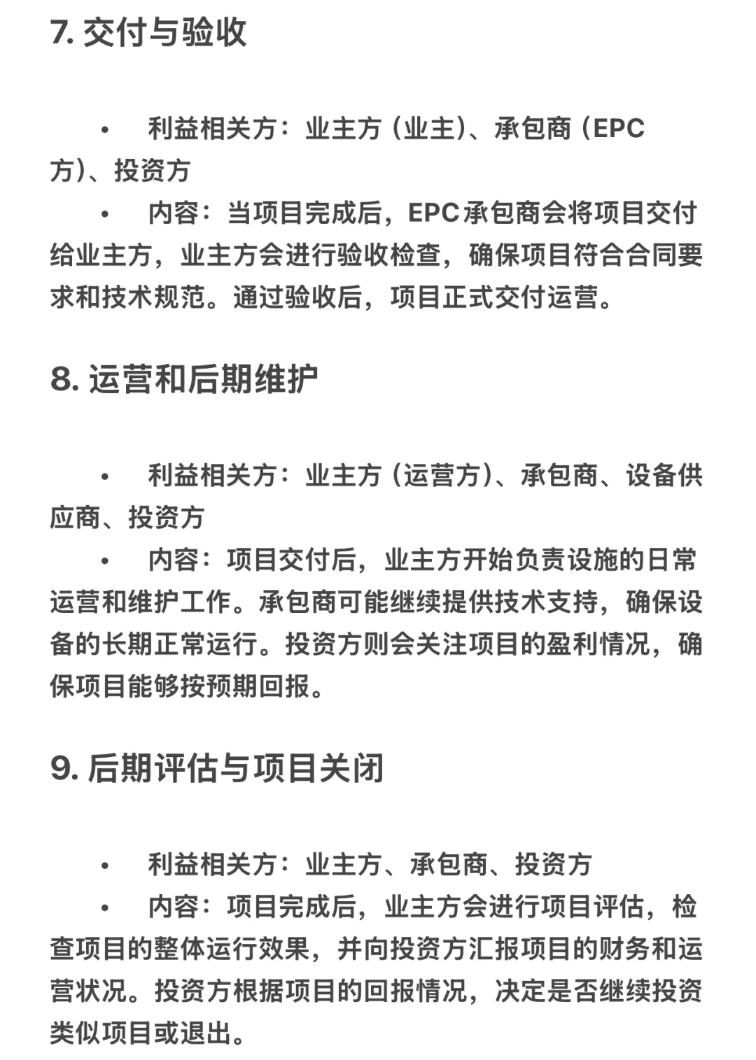 能源项目从招标、投标到EPC交付的全过程
