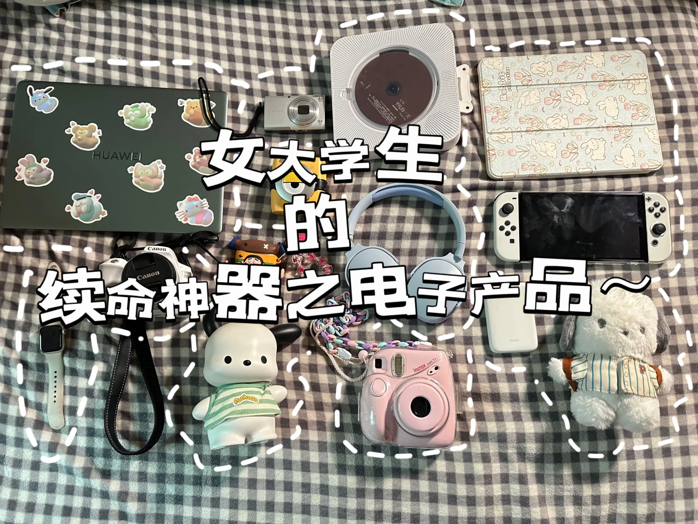 电子榨菜｜女大学生的续命神器