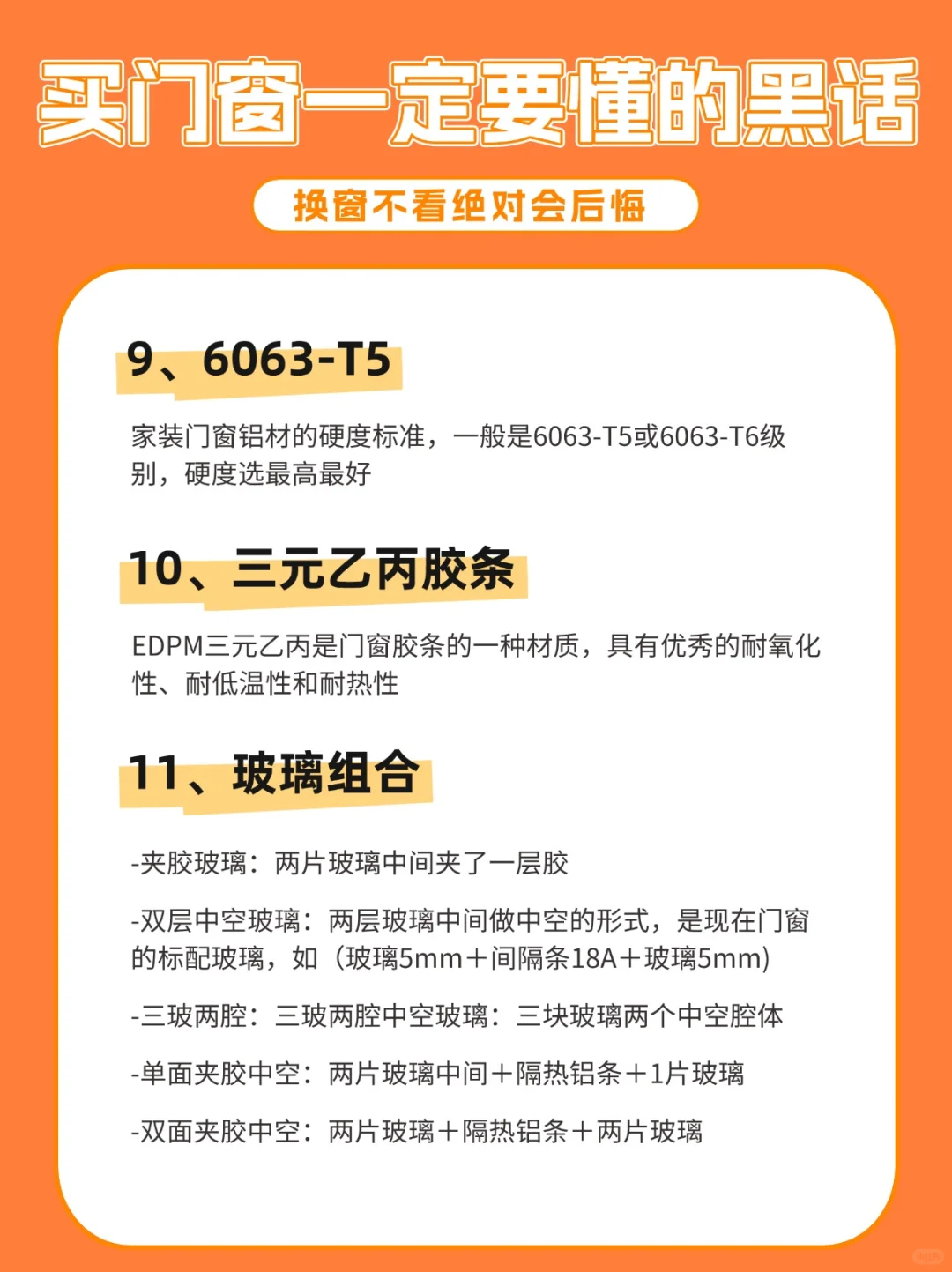 门窗行业黑话你知道多少❓换窗不看绝对后悔