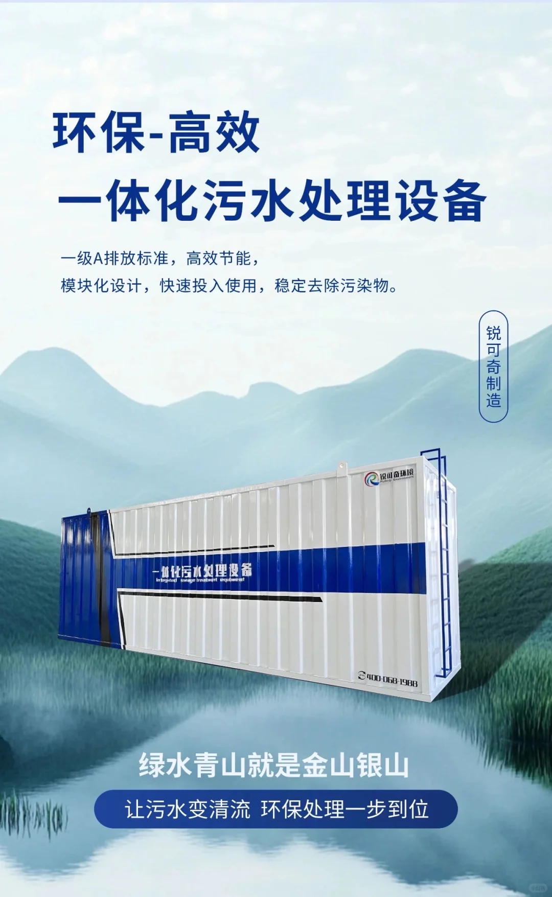 一体化污水处理设备:守护碧水蓝天的战士