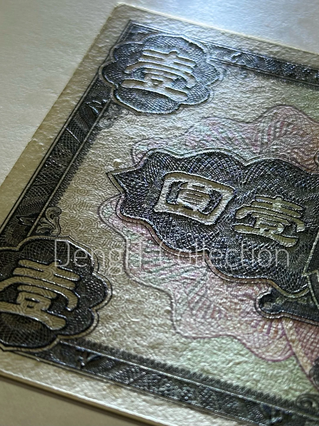 绝美1929年广西省银行一元凹版印样