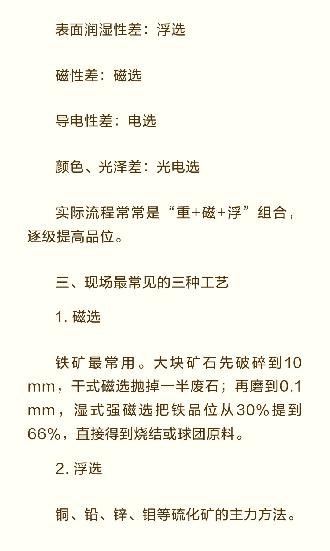 把石头变成金属——选矿到底做了什么