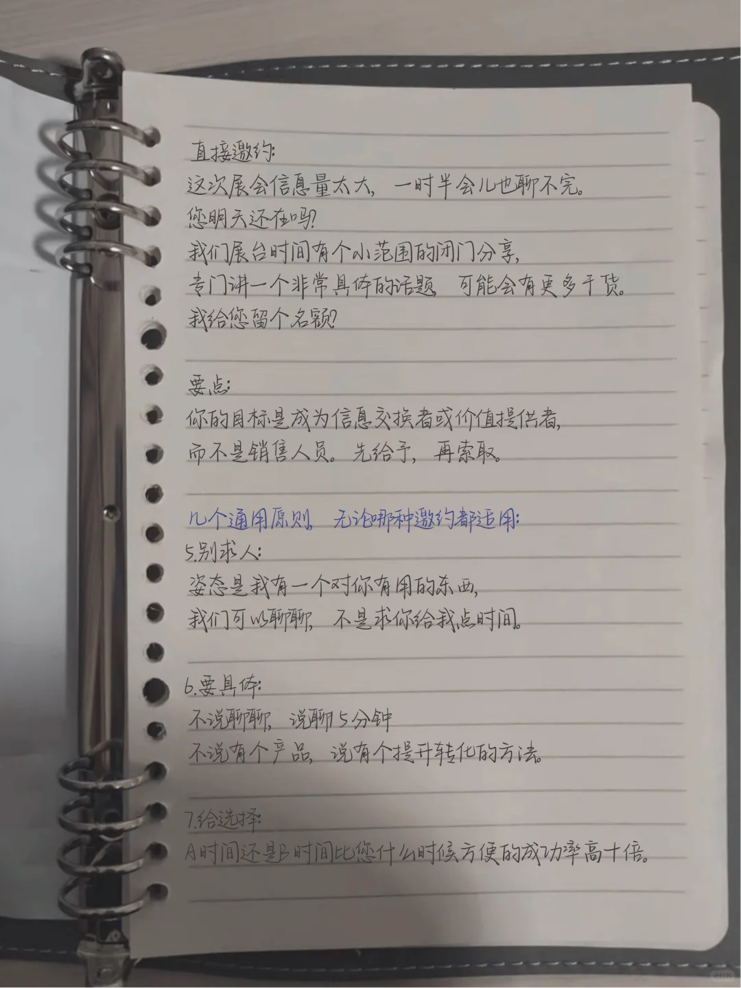 线上邀约/面对面邀约/线下邀约,超实用话术