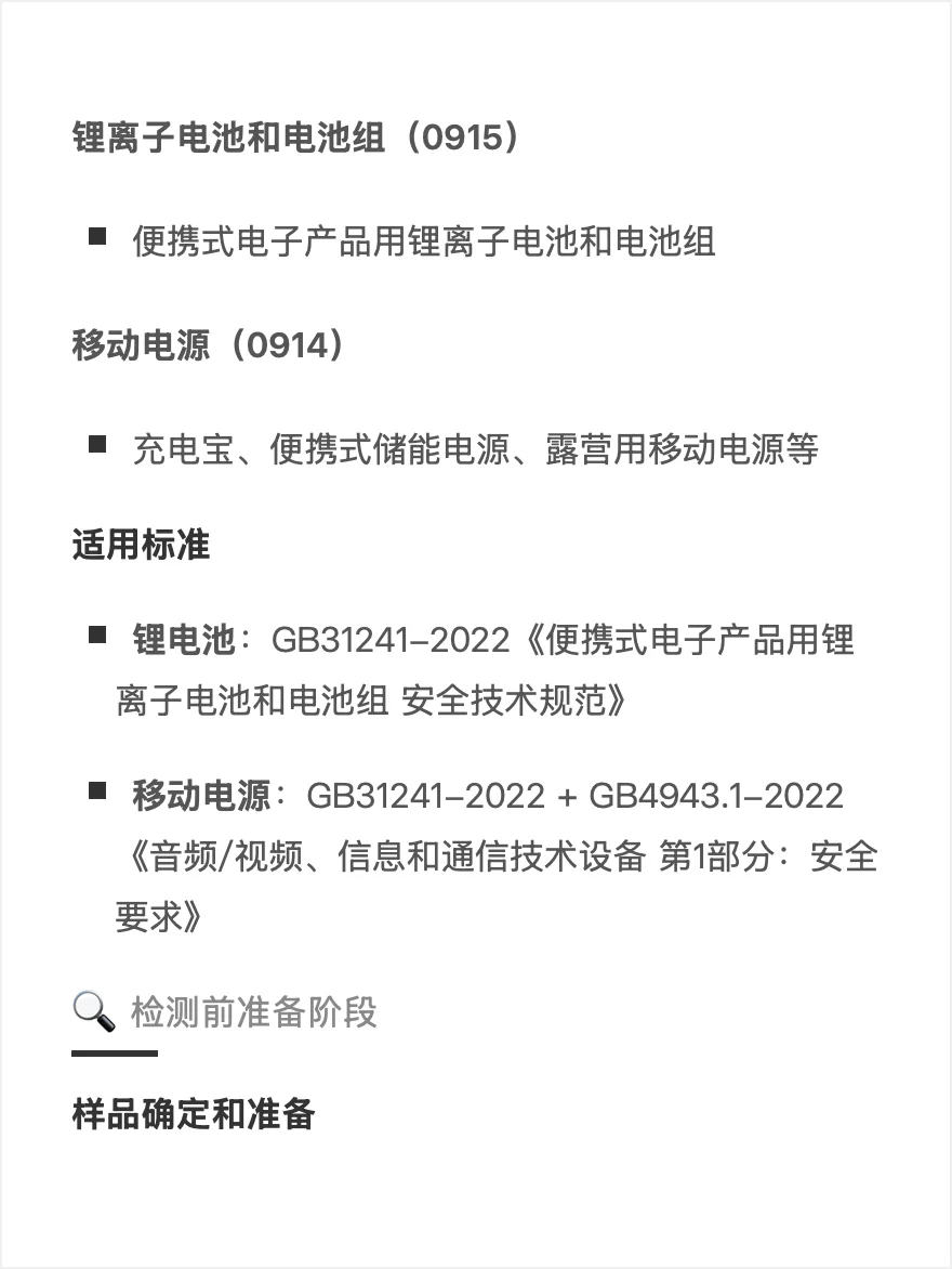 锂电池和移动电源CCC认证检测流程全攻略