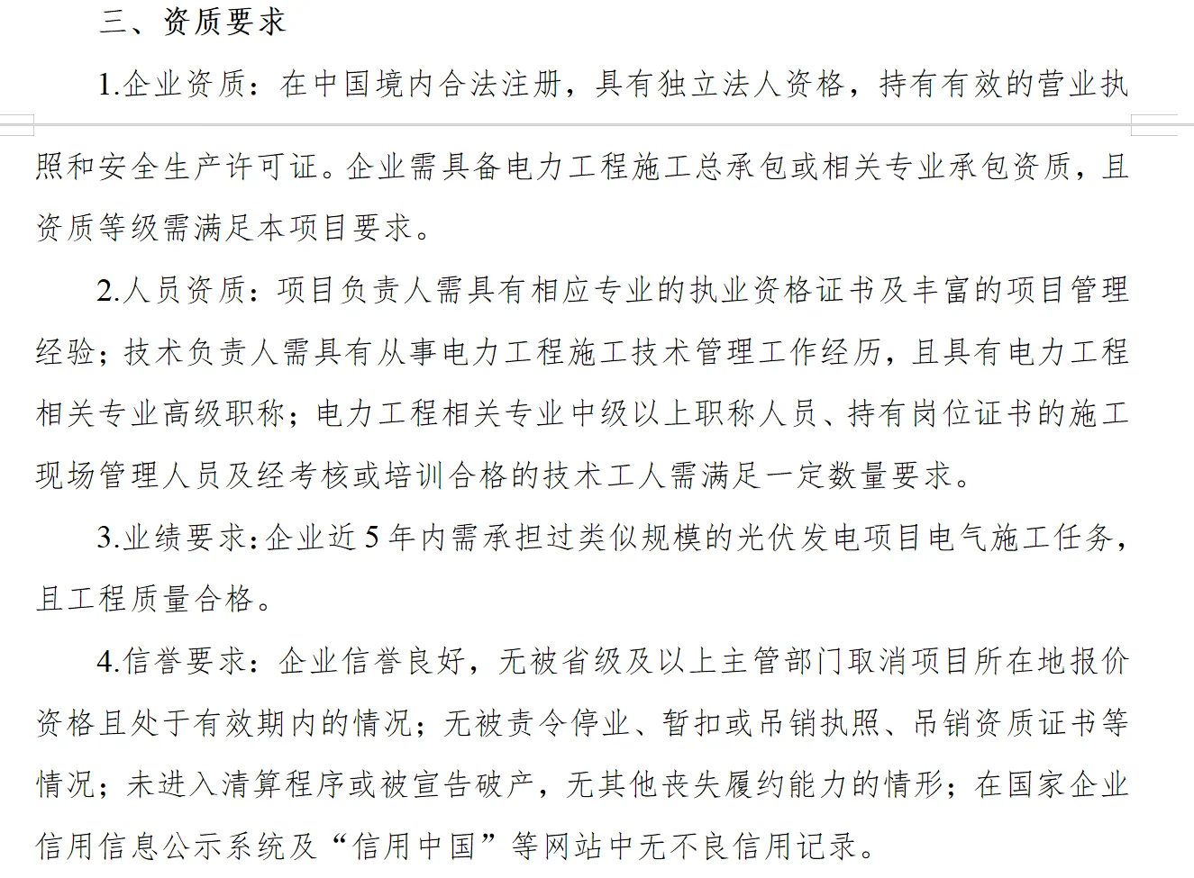 寻找光伏发电站电气劳务承包公司