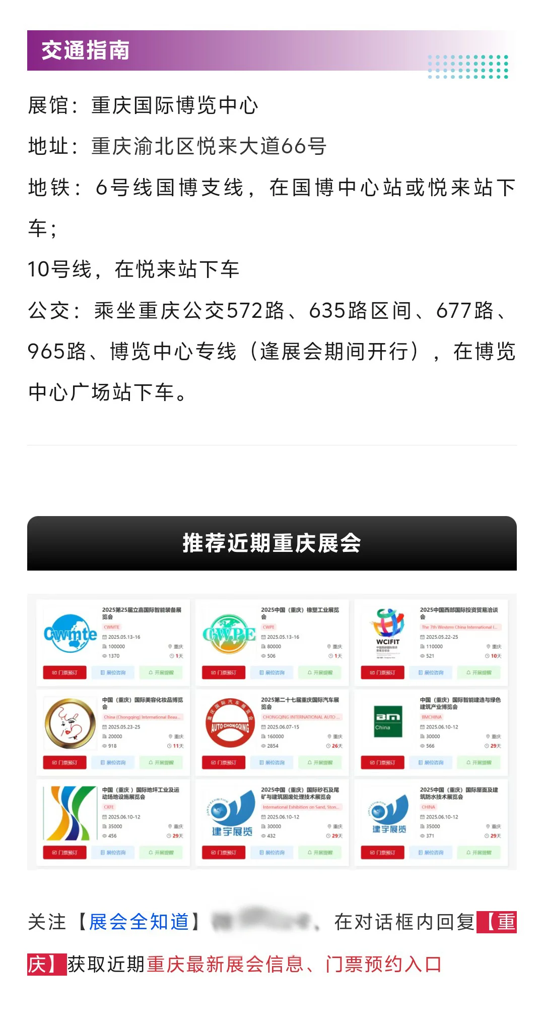 5月13日重庆立嘉智能装备展(地点+门票)