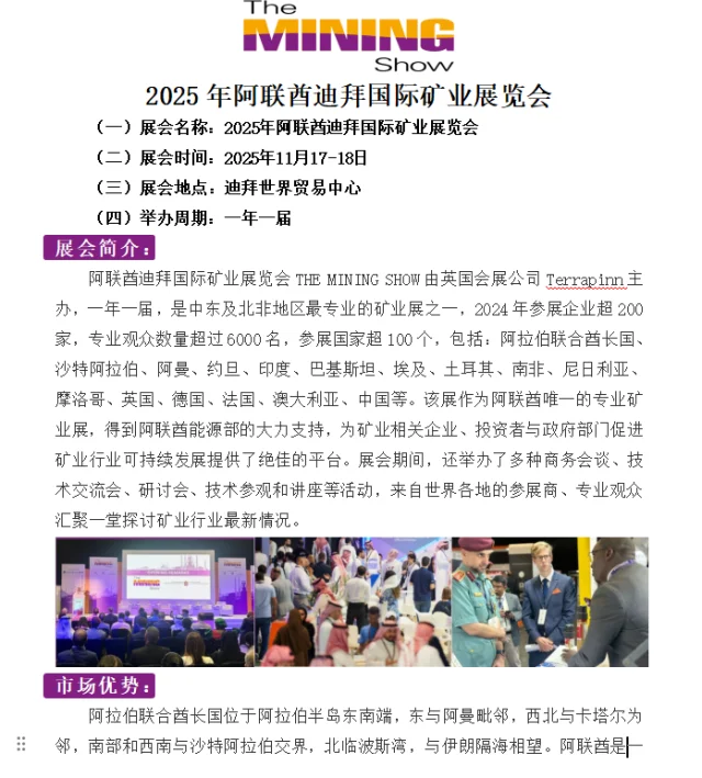 2025年迪拜矿山及工程机械展