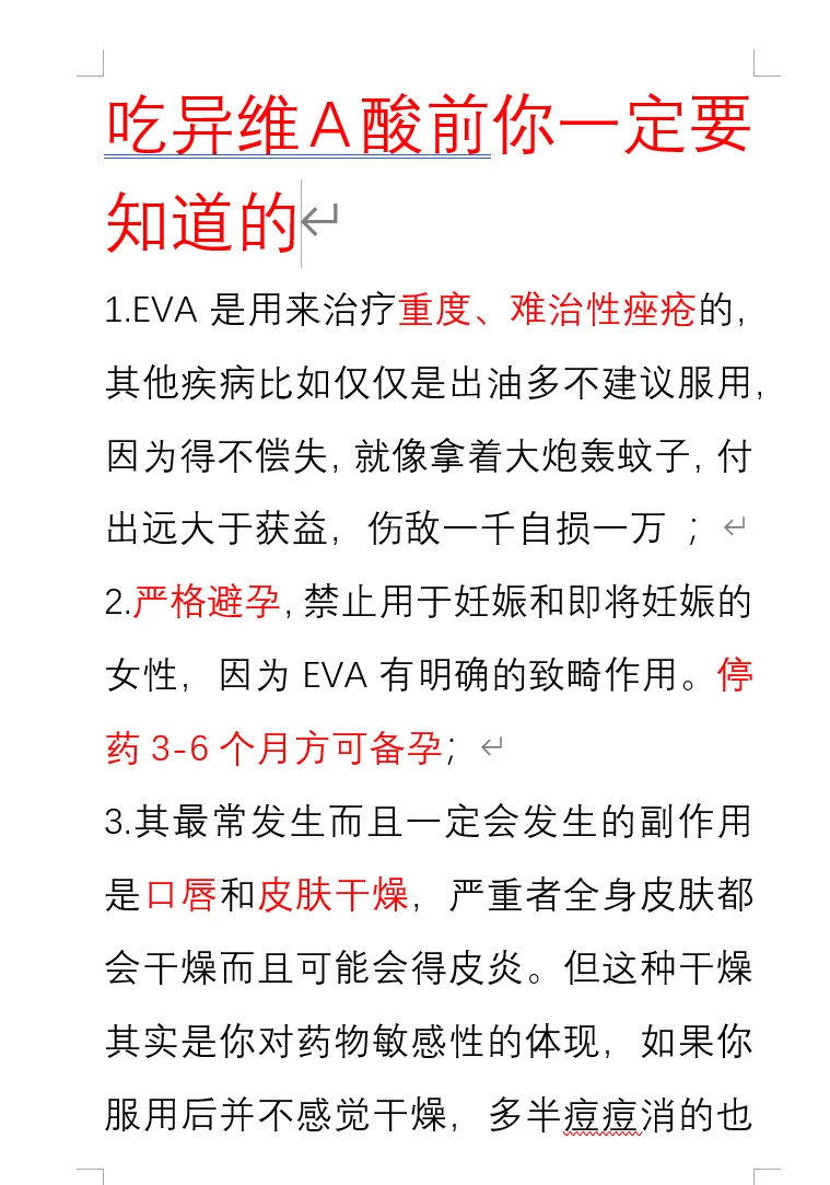 异维A 酸乱吃有多可怕！！！