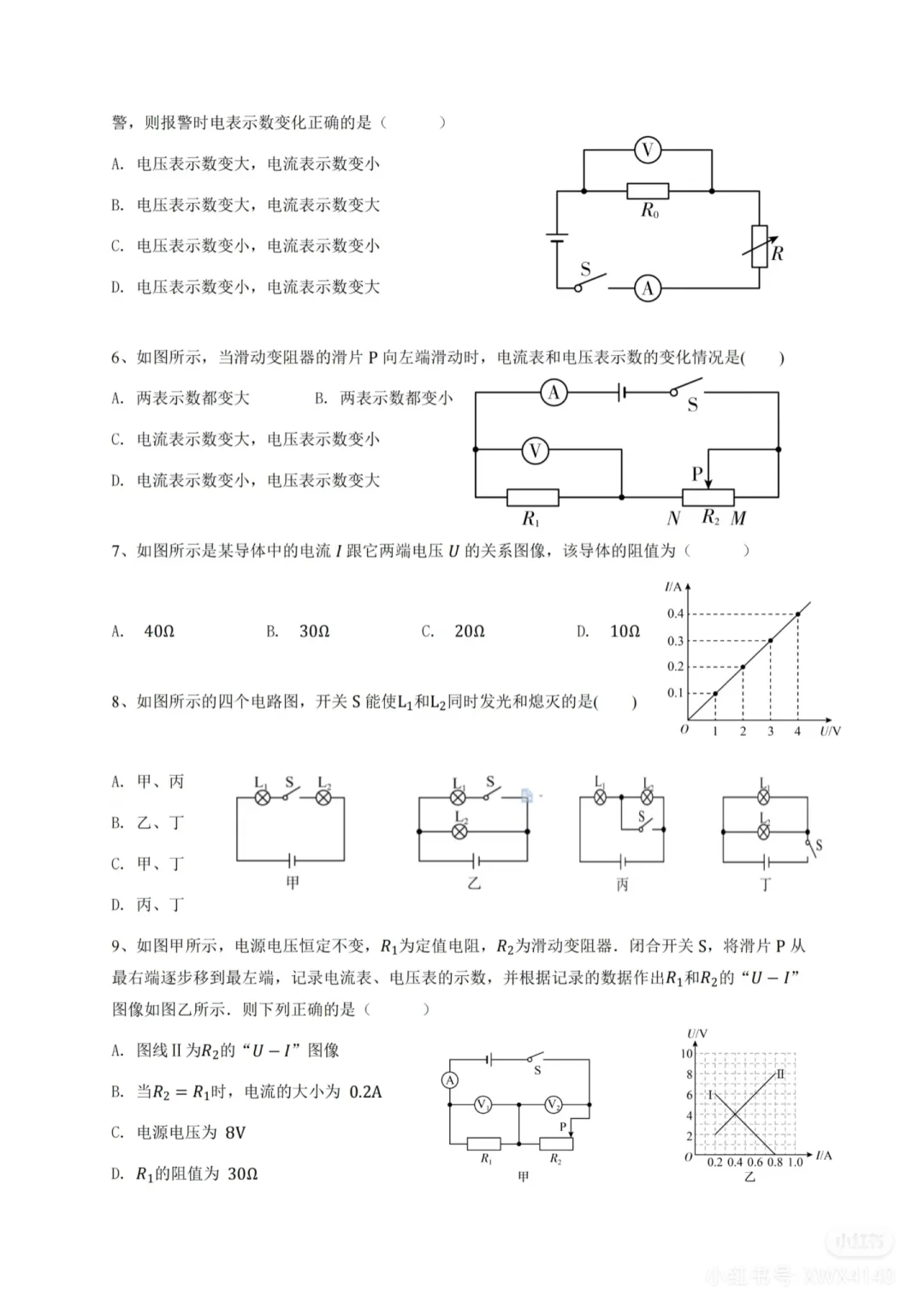 电路故障分析题