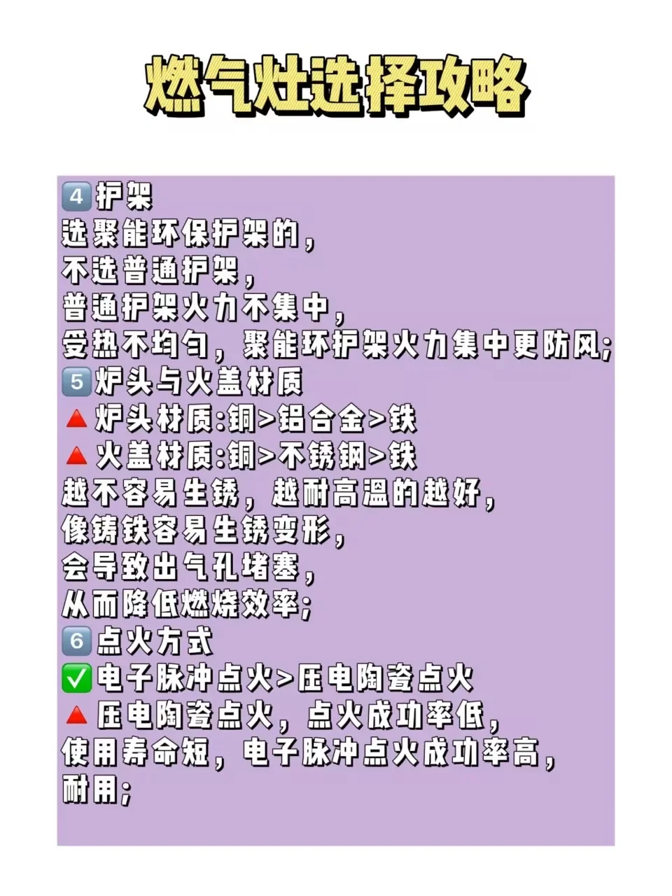 燃气灶选择攻略‼️