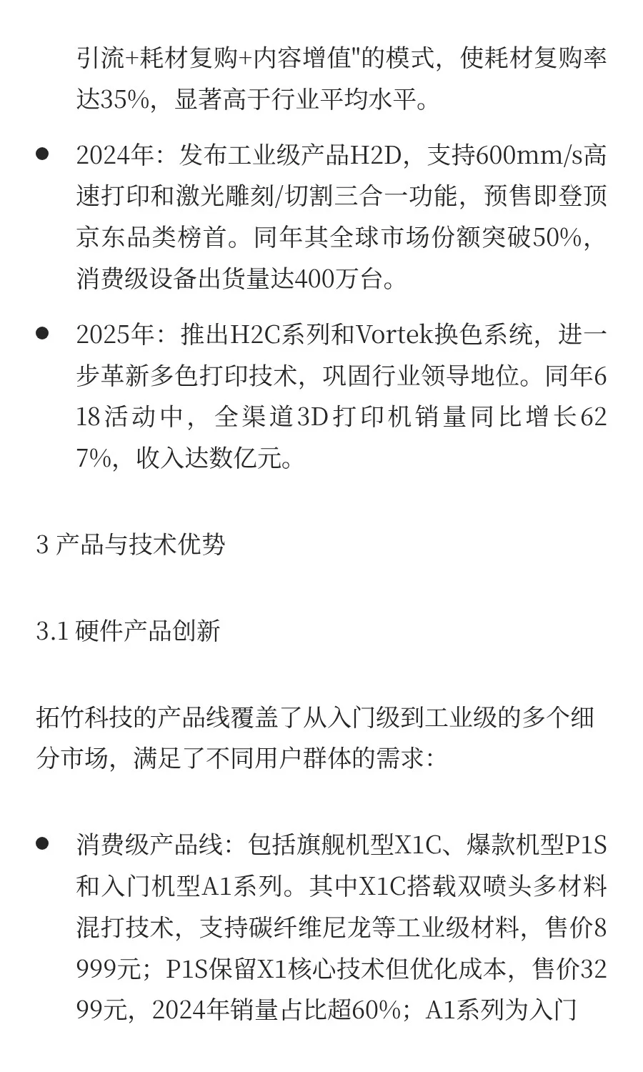 拓竹科技：从大疆走出的3D打印行业颠覆者