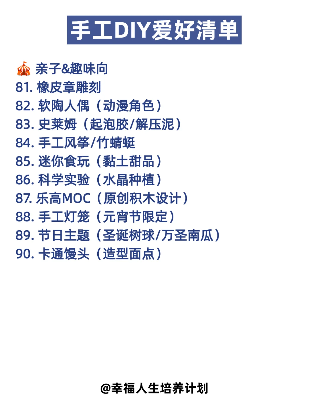 你觉得好玩的手工DIY是什么