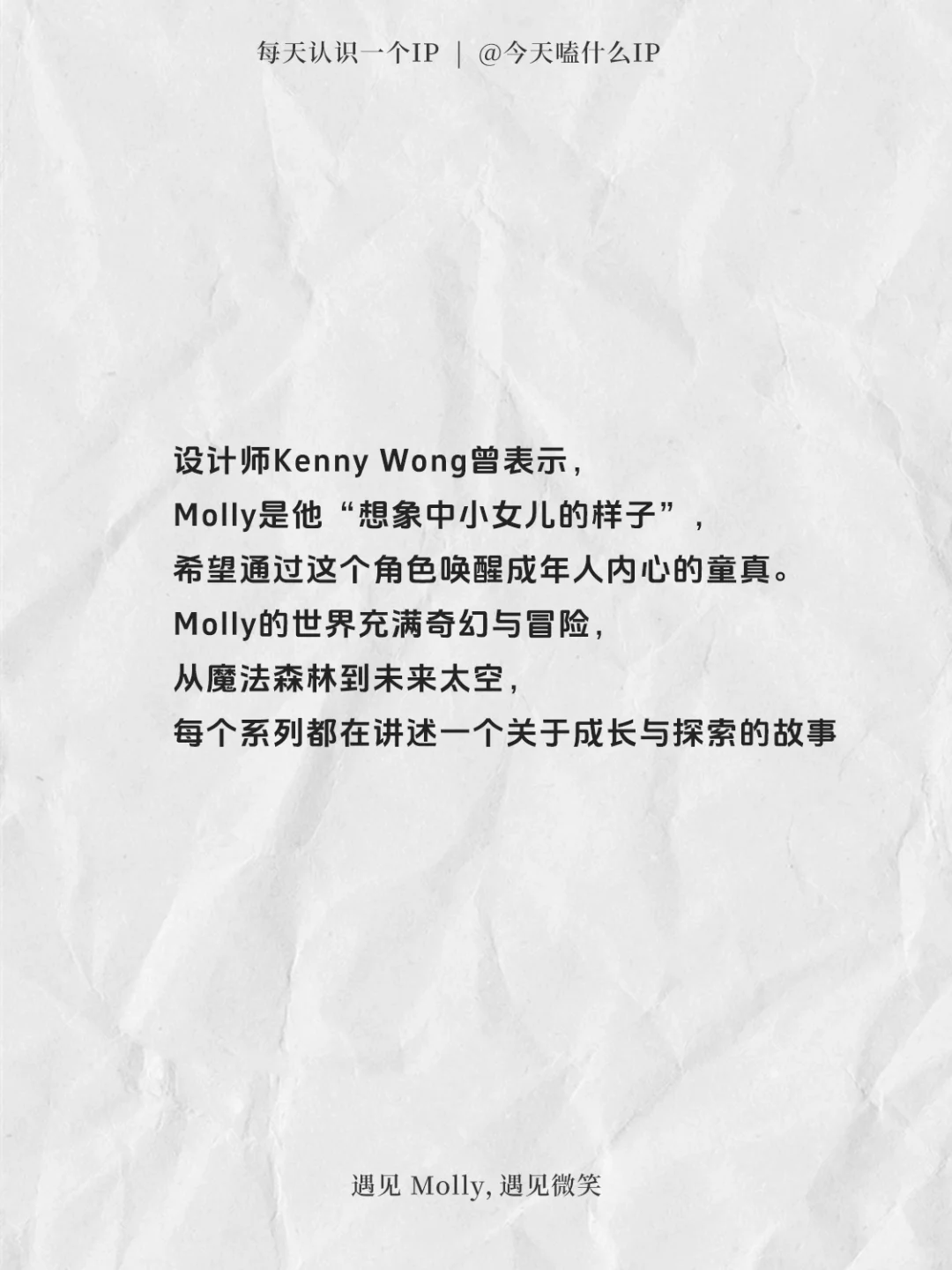 每天认识一个IP——Molly