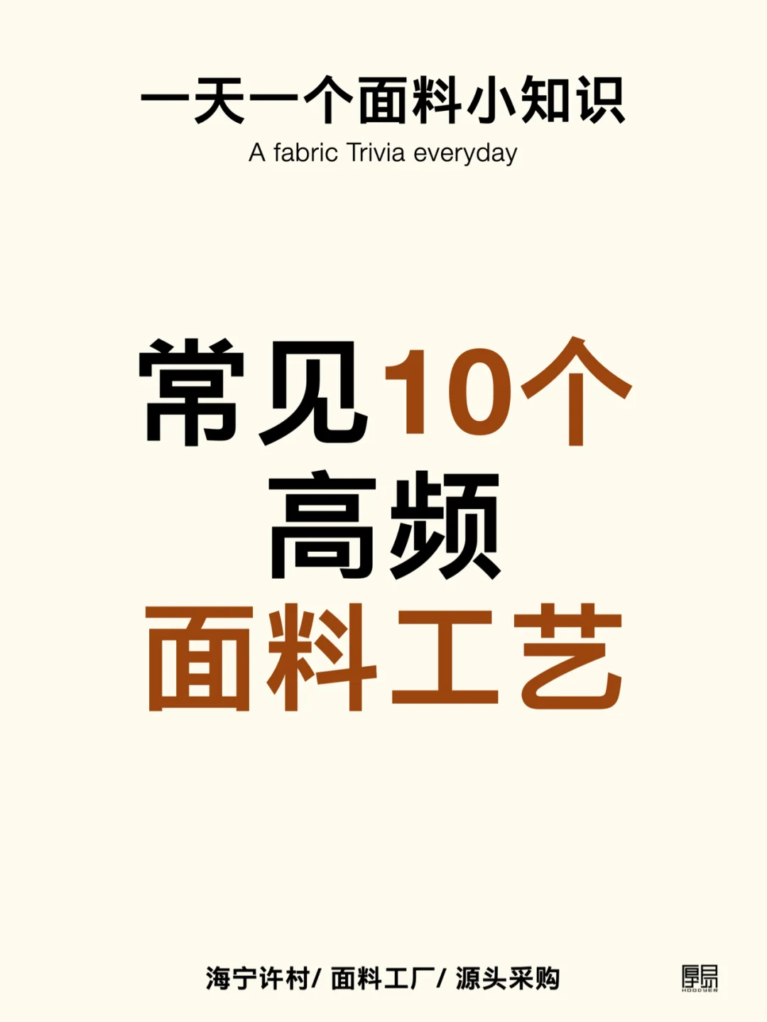 必须码住,常见面料工艺大全???