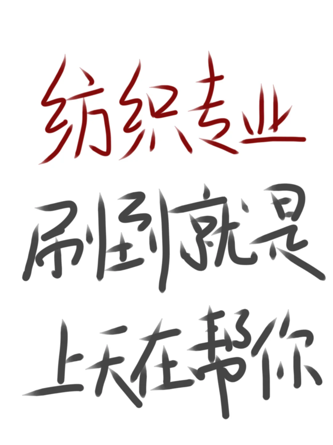 所有纺织专业的一定要刷到啊啊！