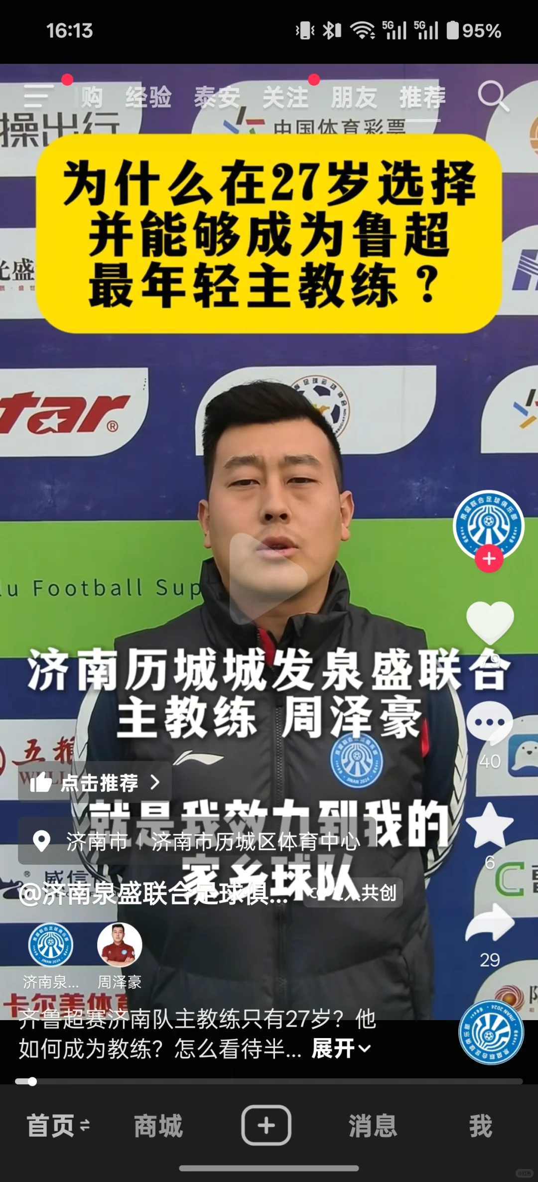 鲁超济南VS泰安，济南不让泰安球迷买票！