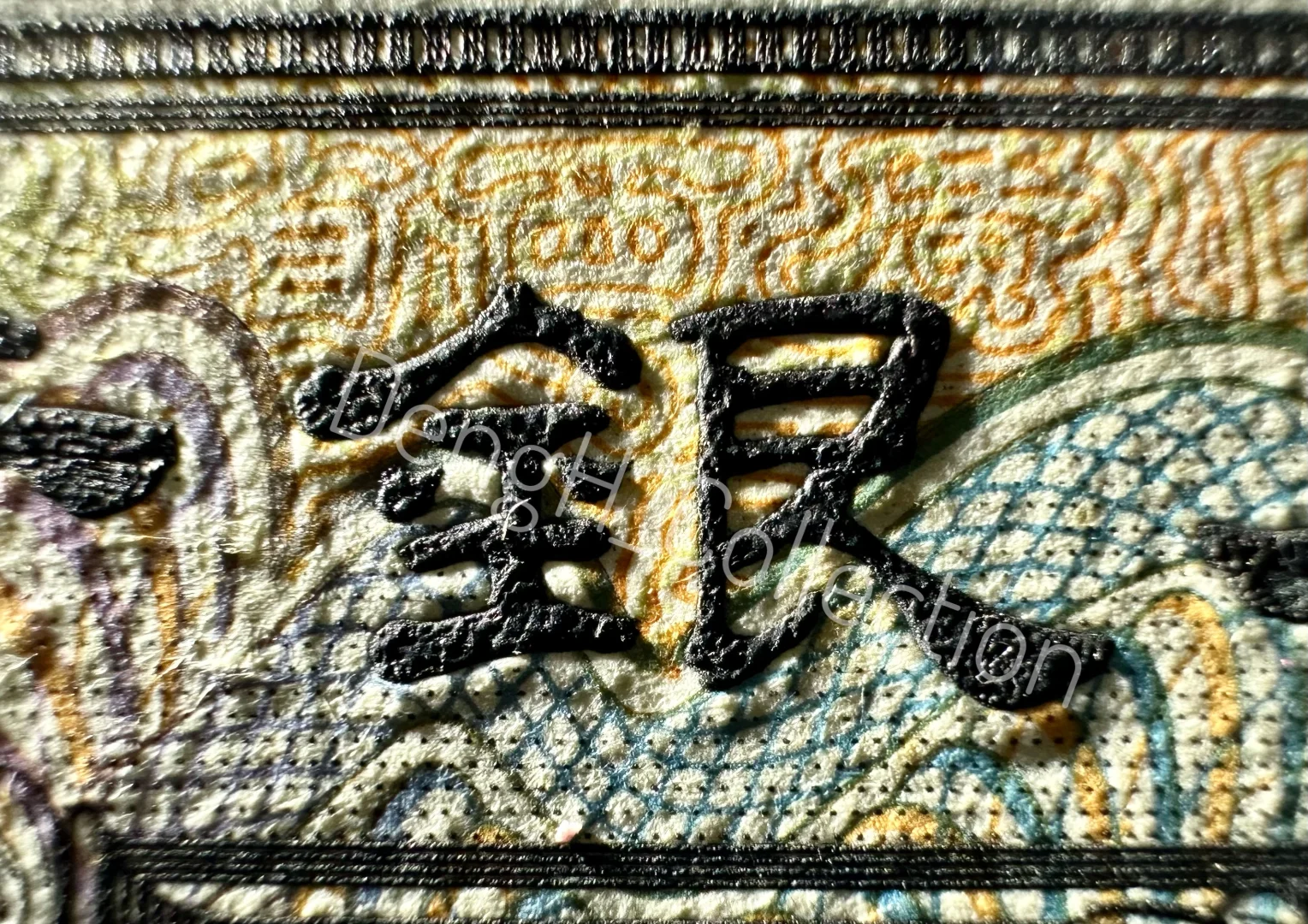 绝美1929年广西省银行一元凹版印样