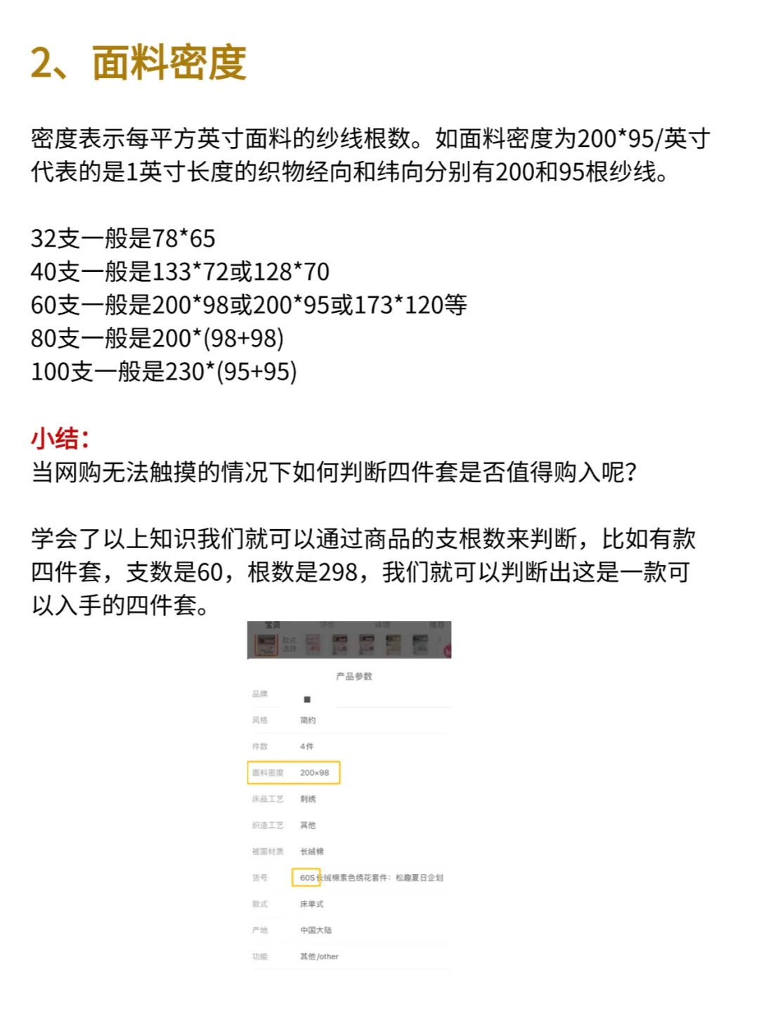 超级干货 | 四件套知识一分钟学会！