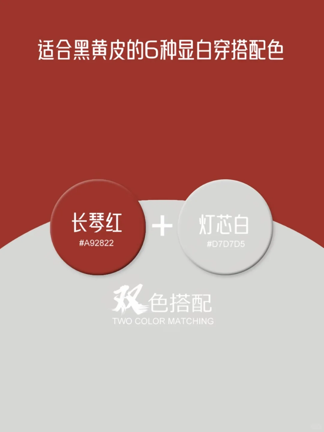 黄黑皮女生也能轻松驾驭的穿搭