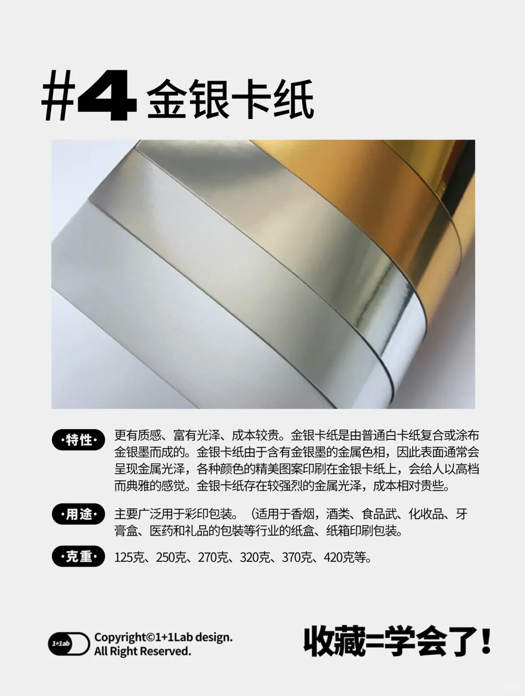 ?干货|15种常用的设计印刷纸张！