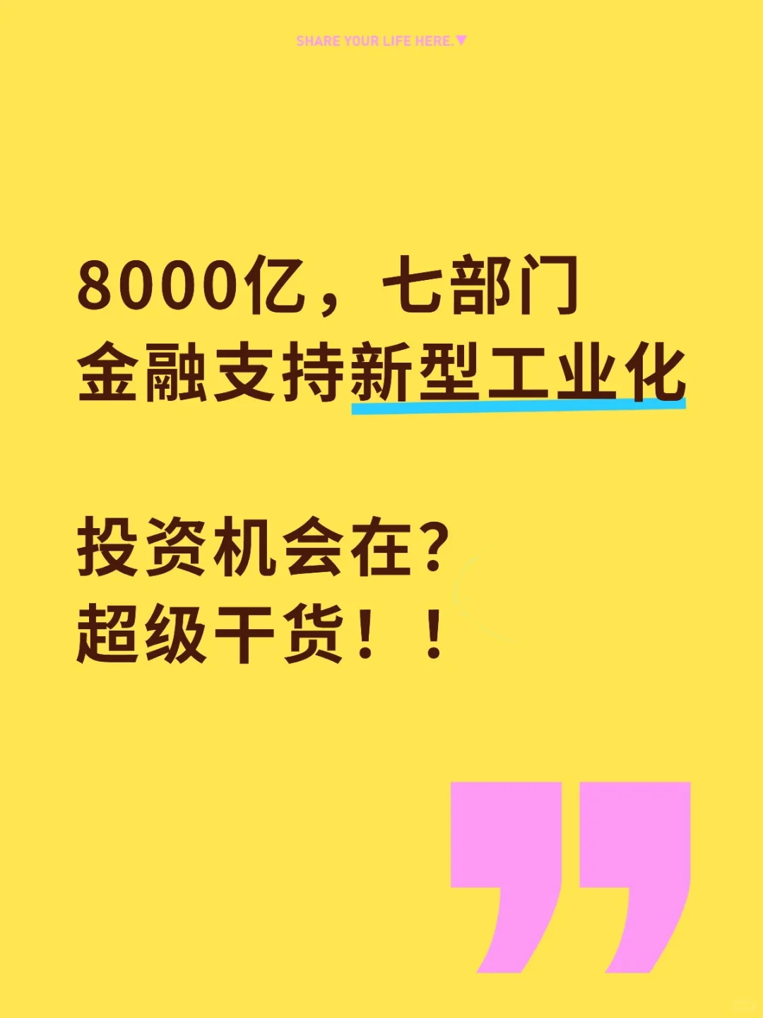 《金融支持新型工业化》,投资机会在?