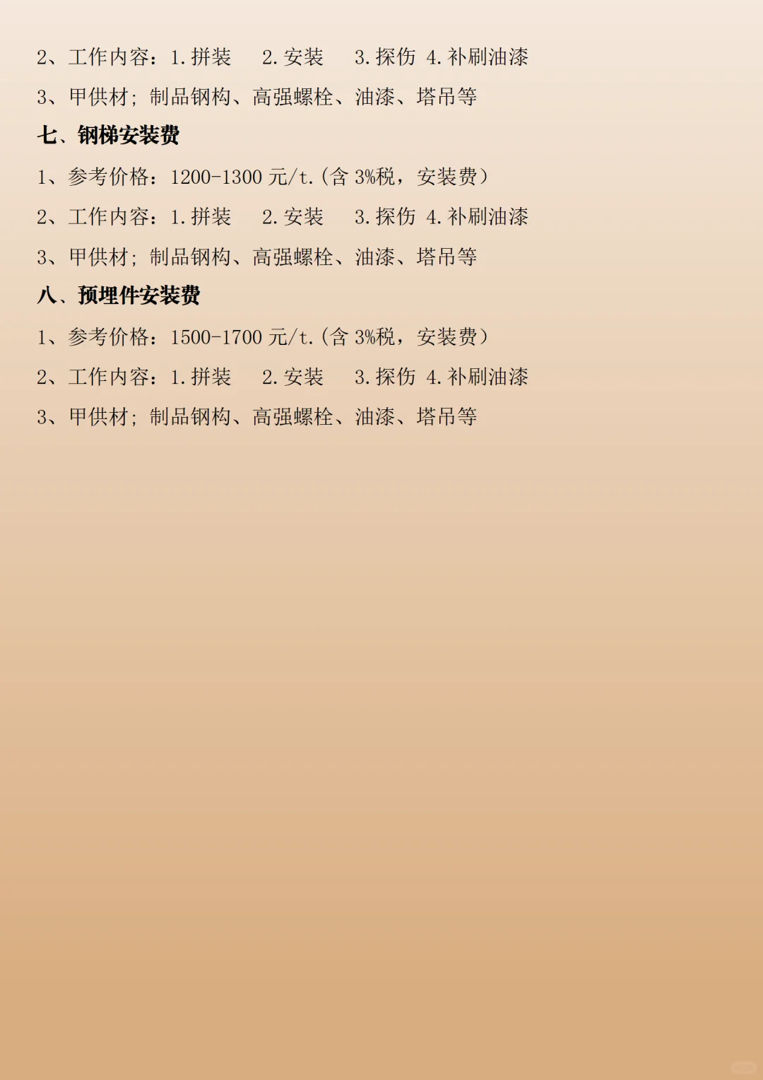 2025钢结构安装工程清单