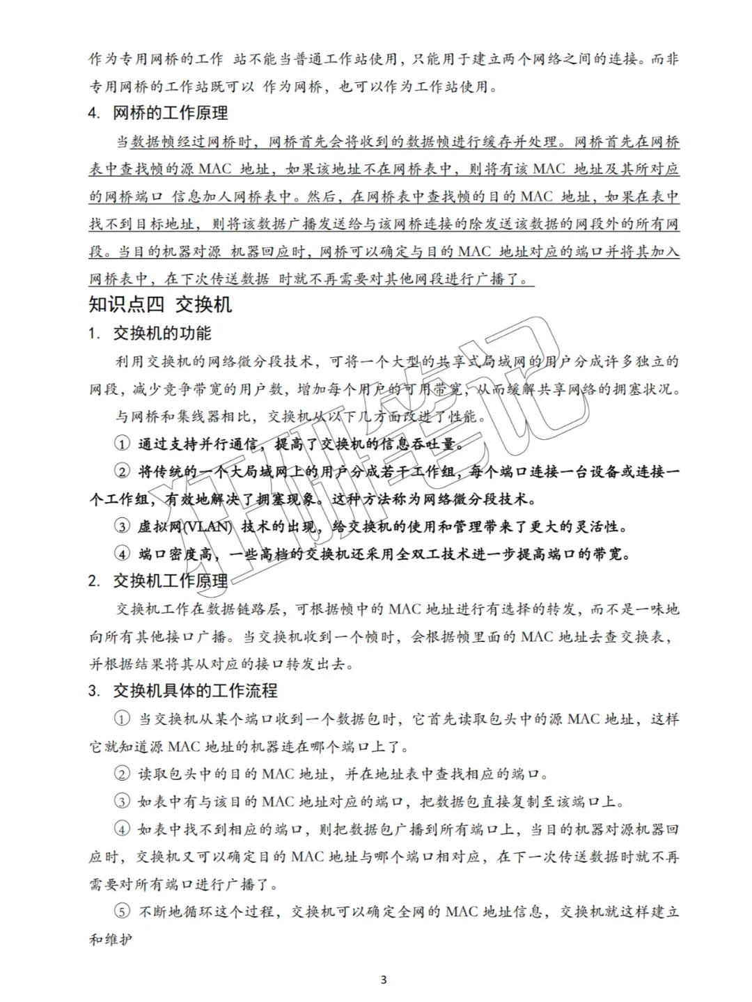 山东春考|网络技术|网络设备安装与调试笔记