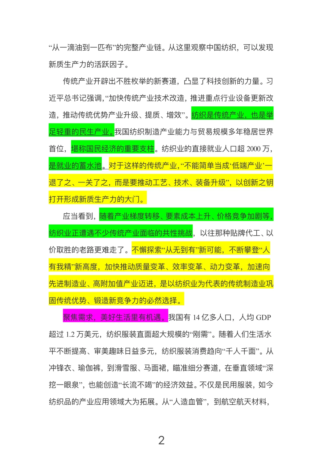 每日精读｜传统产业转型（纺织为例）